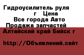 Гидроусилитель руля Infiniti QX56 2012г › Цена ­ 8 000 - Все города Авто » Продажа запчастей   . Алтайский край,Бийск г.